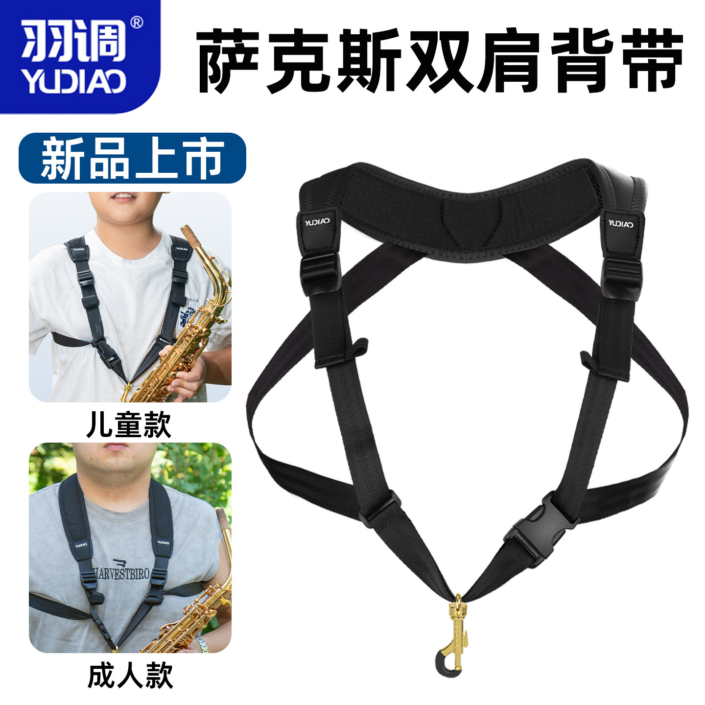 中音次中音高音萨克斯双肩背带吊带脖带专用挂带管乐肩带乐器配件