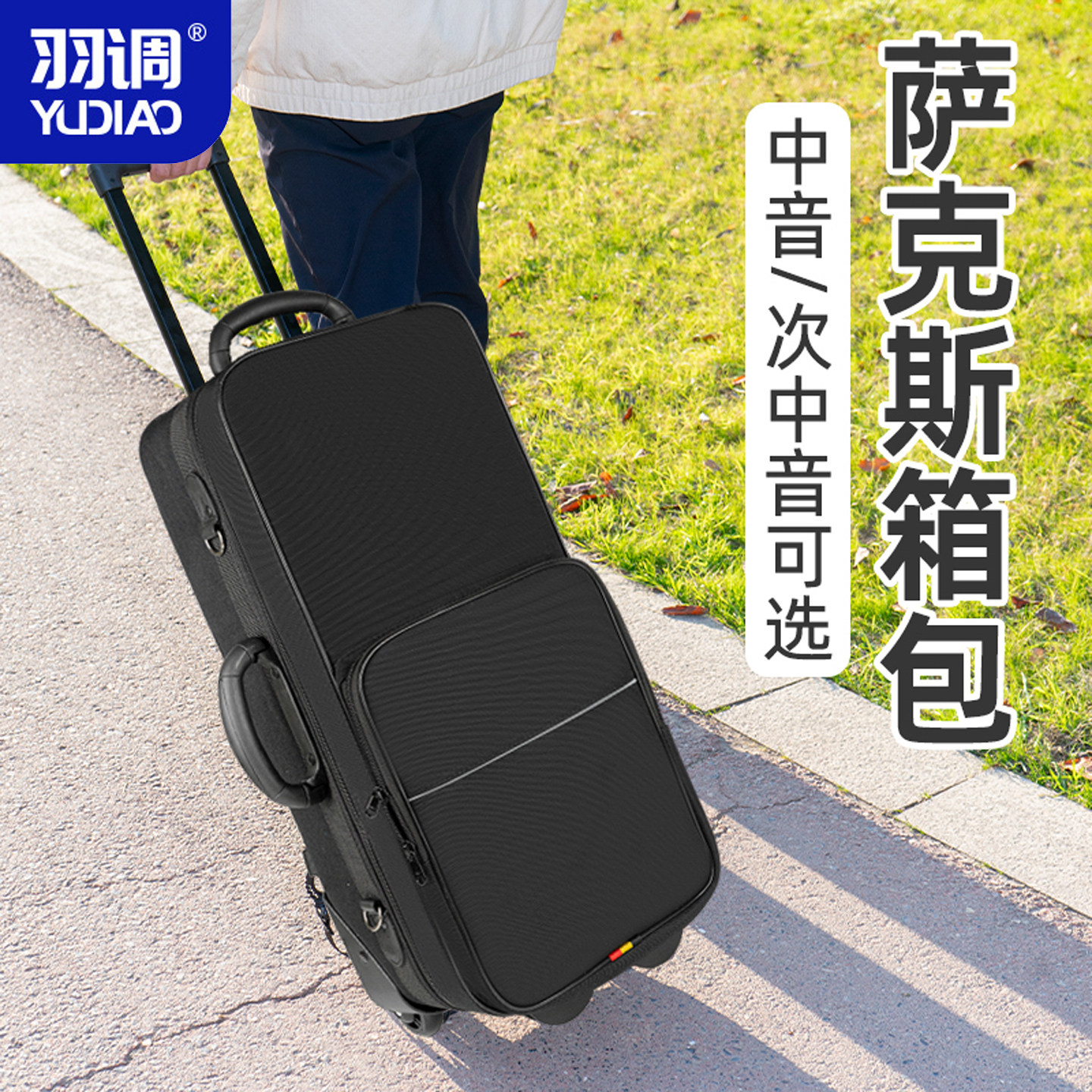 降e降b调中音萨克斯箱包拉杆滑轮子便携式次中音萨克斯包双肩背包