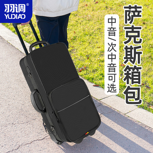 降e降b调中音萨克斯箱包拉杆滑轮子便携式次中音萨克斯包双肩背包