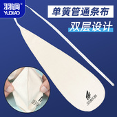 羽调降b调单簧管黑管乐器用弯脖内膛通条布清洁擦拭布吸水布通用