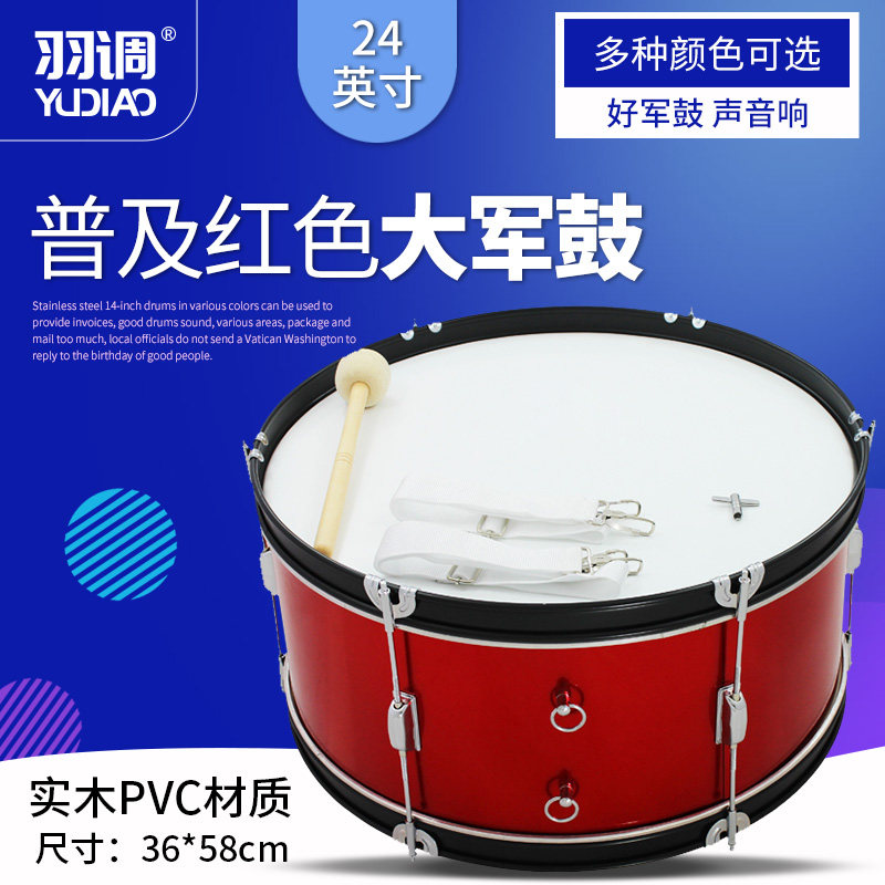羽调24英寸乐队军鼓学校学生用普及大鼓军乐队鼓红色行进大军鼓