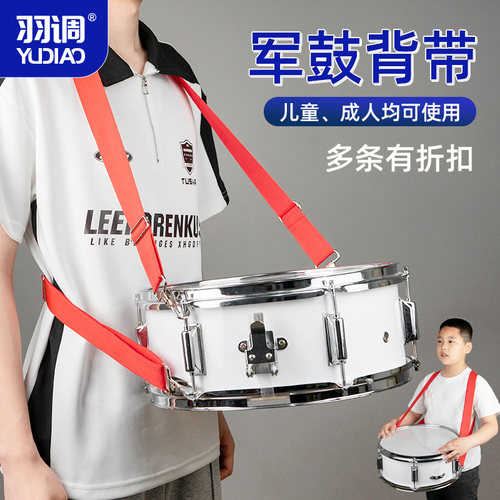 羽调交叉款加宽红色大小军鼓双肩背带成人金属挂钩学校礼仪管乐队