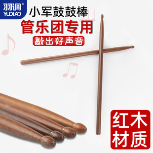 羽调学校学生管乐团表演鼓号行队演奏用红木木质小军鼓鼓棒鼓槌