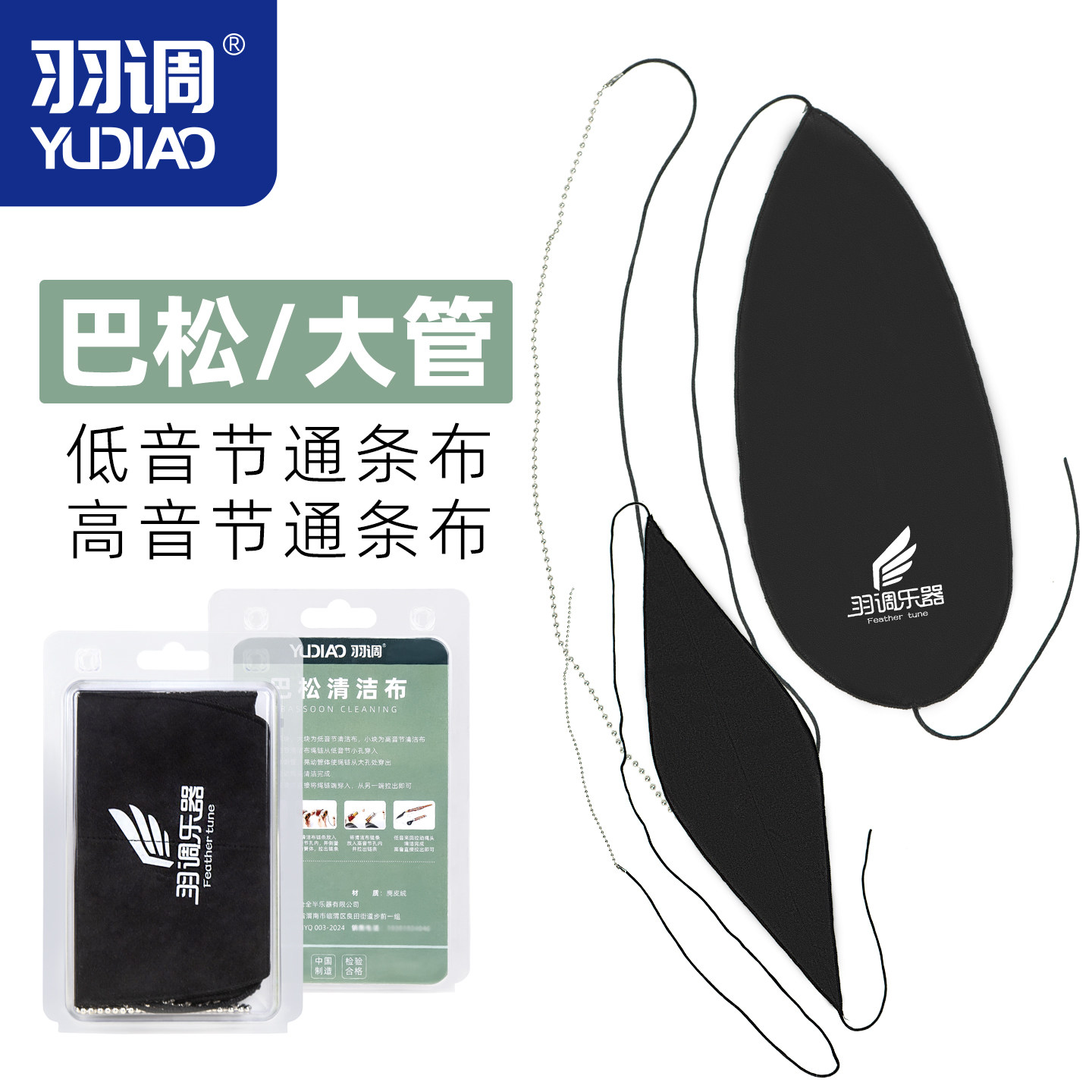 羽调大管巴松清洁保养内膛通条布擦拭布保养套装S管刷子乐器工具图片