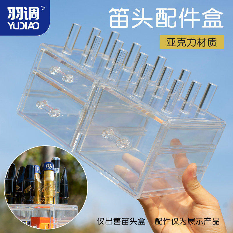 羽调高音中音次中音萨克斯单簧管笛头展示架笛头架子配件收纳盒子