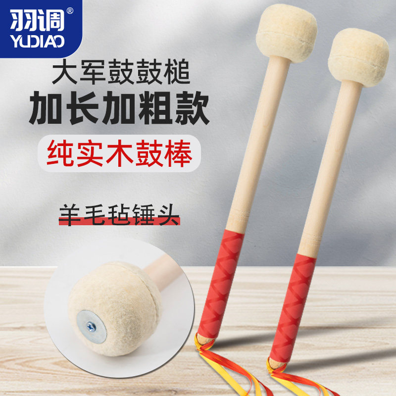 羽调学校学生少先队管乐队鼓号队演出大军鼓鼓槌鼓棒大鼓锤木质柄