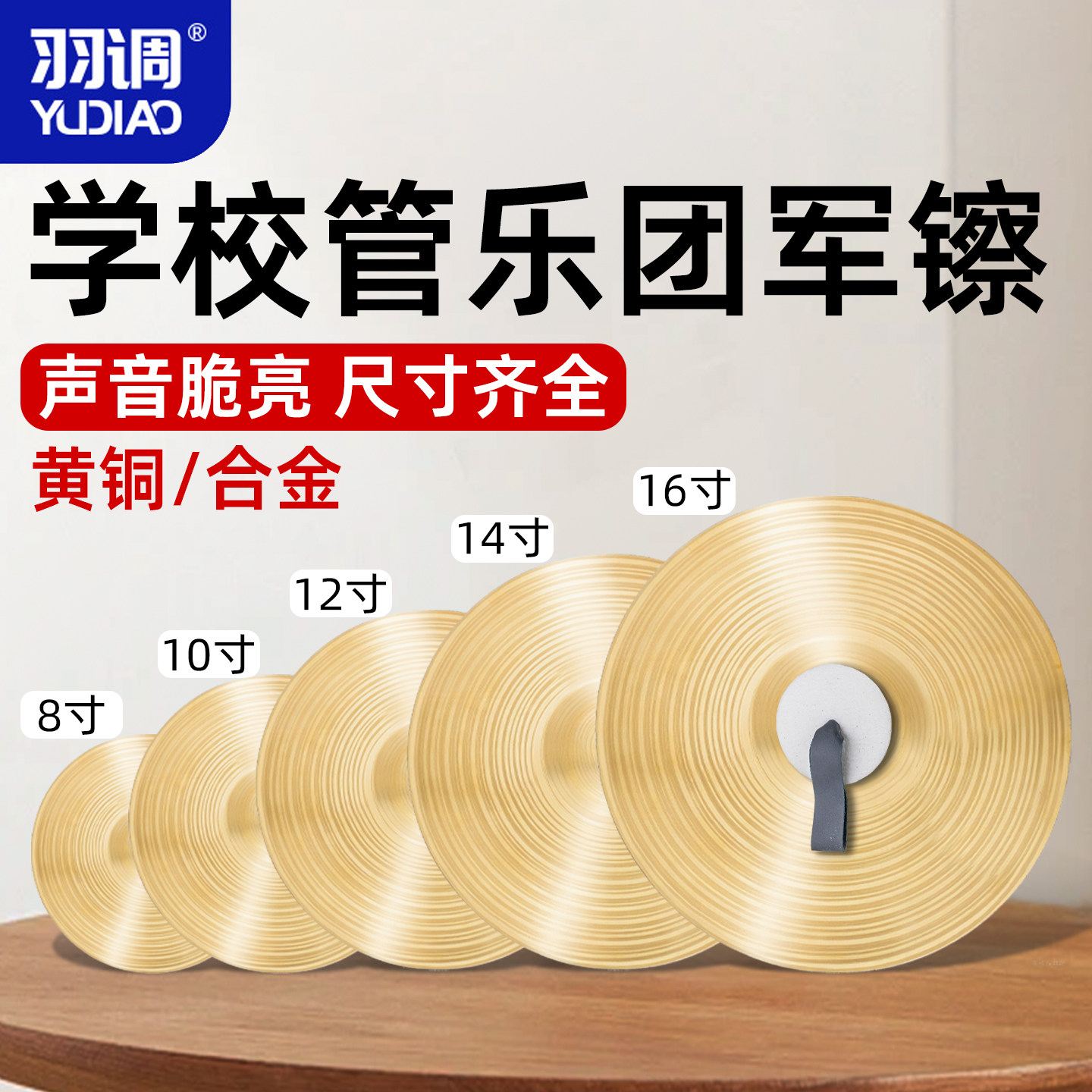 羽调学校管乐队团体表演礼仪铜镲片黄铜小镲鼓号队大镲乐器军镲