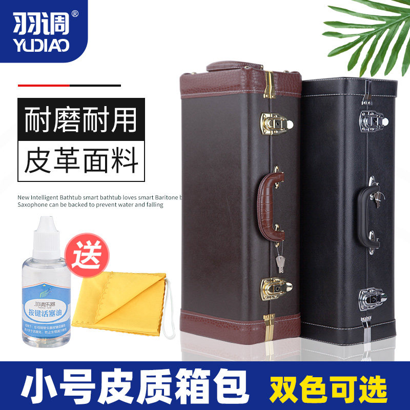 羽调黑色棕色通用降b调小号乐器包便携式随行演出手提硬质乐器箱