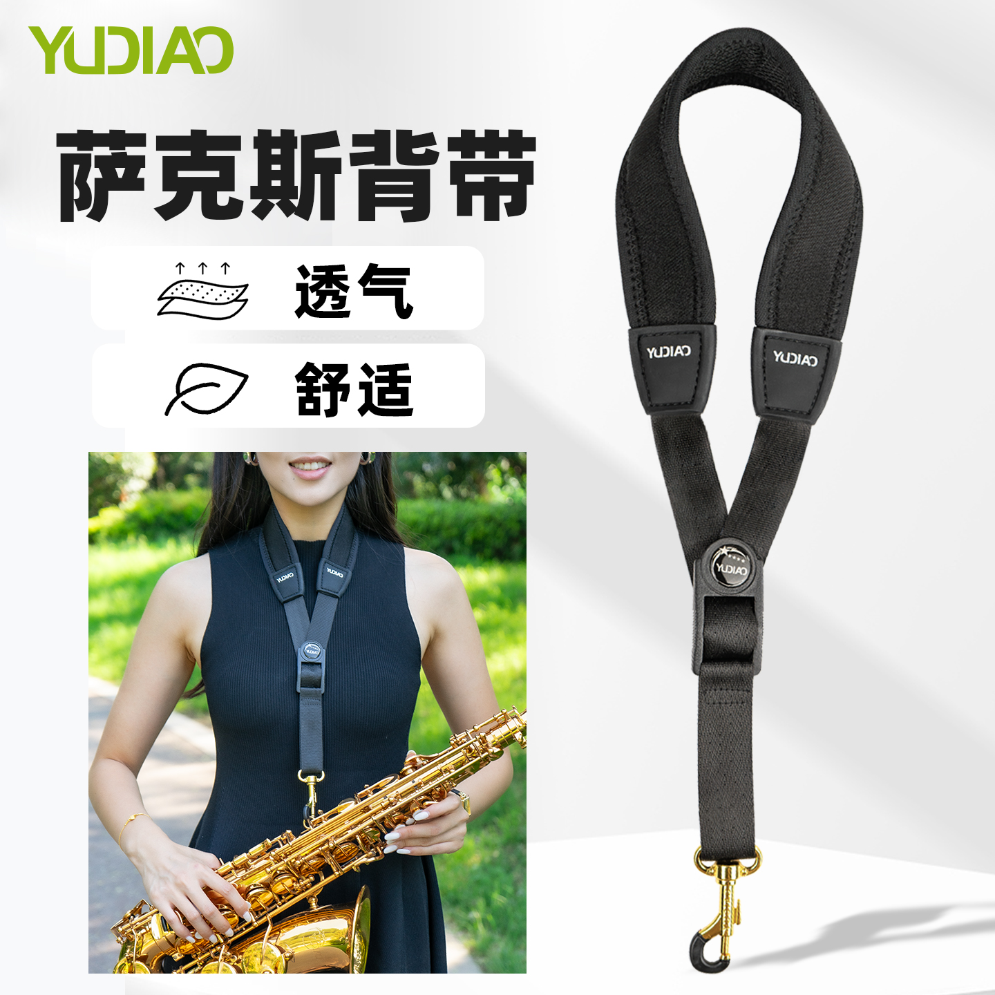 羽调降e中音次中音萨克斯乐器背带脖带挂带吊带挂脖新款单肩配件