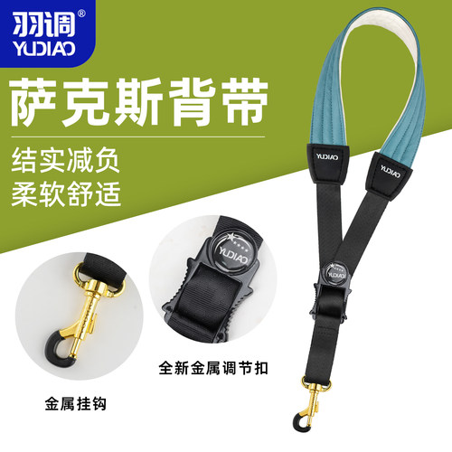 羽调新款中次高音萨克斯可调节背带脖带挂带电吹管吊带成人儿童用