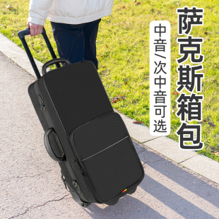降e降b调中音萨克斯箱包拉杆滑轮子便携式次中音萨克斯包双肩背包