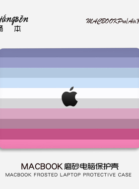 简约渐变适用苹果macbookpro16电脑壳macbookair13笔记本保护套M5配件pro14寸macpro外壳M4M3膜2026新款mbp15