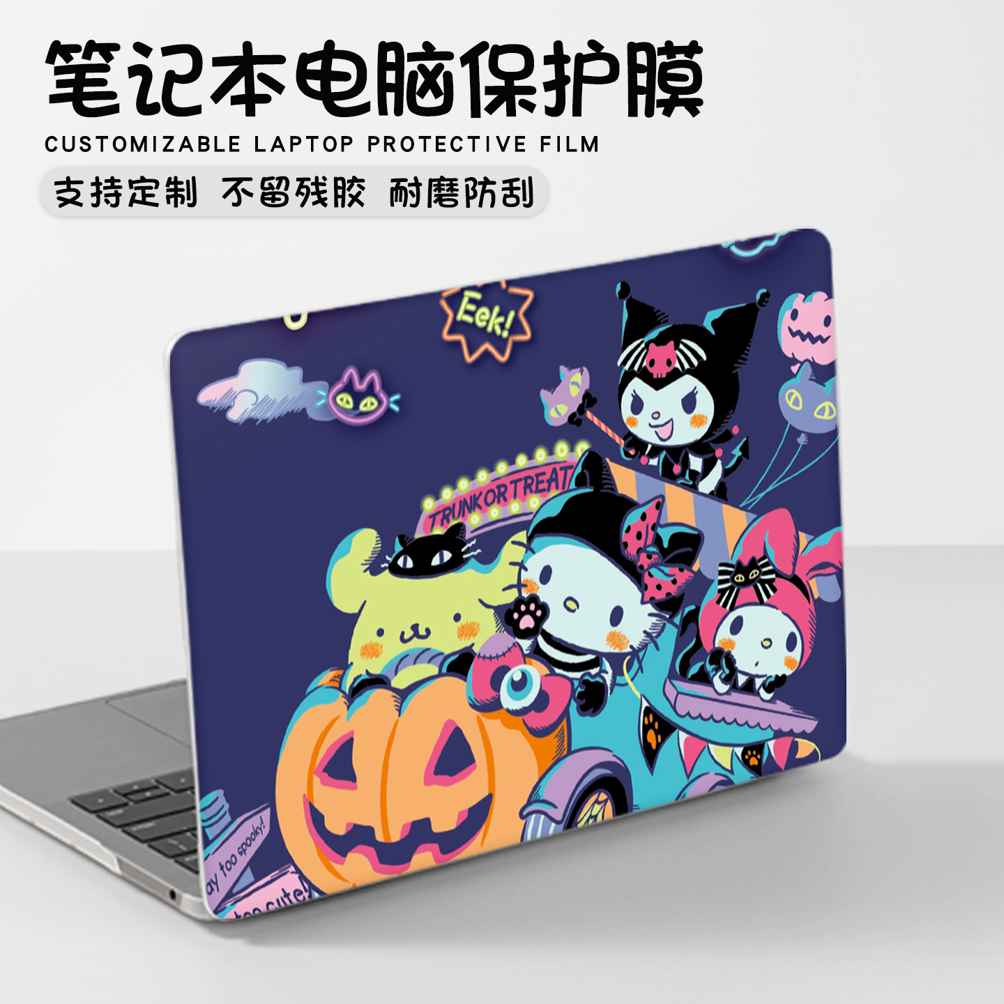 库洛米电脑贴纸适用华为MateBook14联想小新Pro16拯救者Y7000保护膜GT小米戴尔惠普星Book华硕天选15.6寸全套