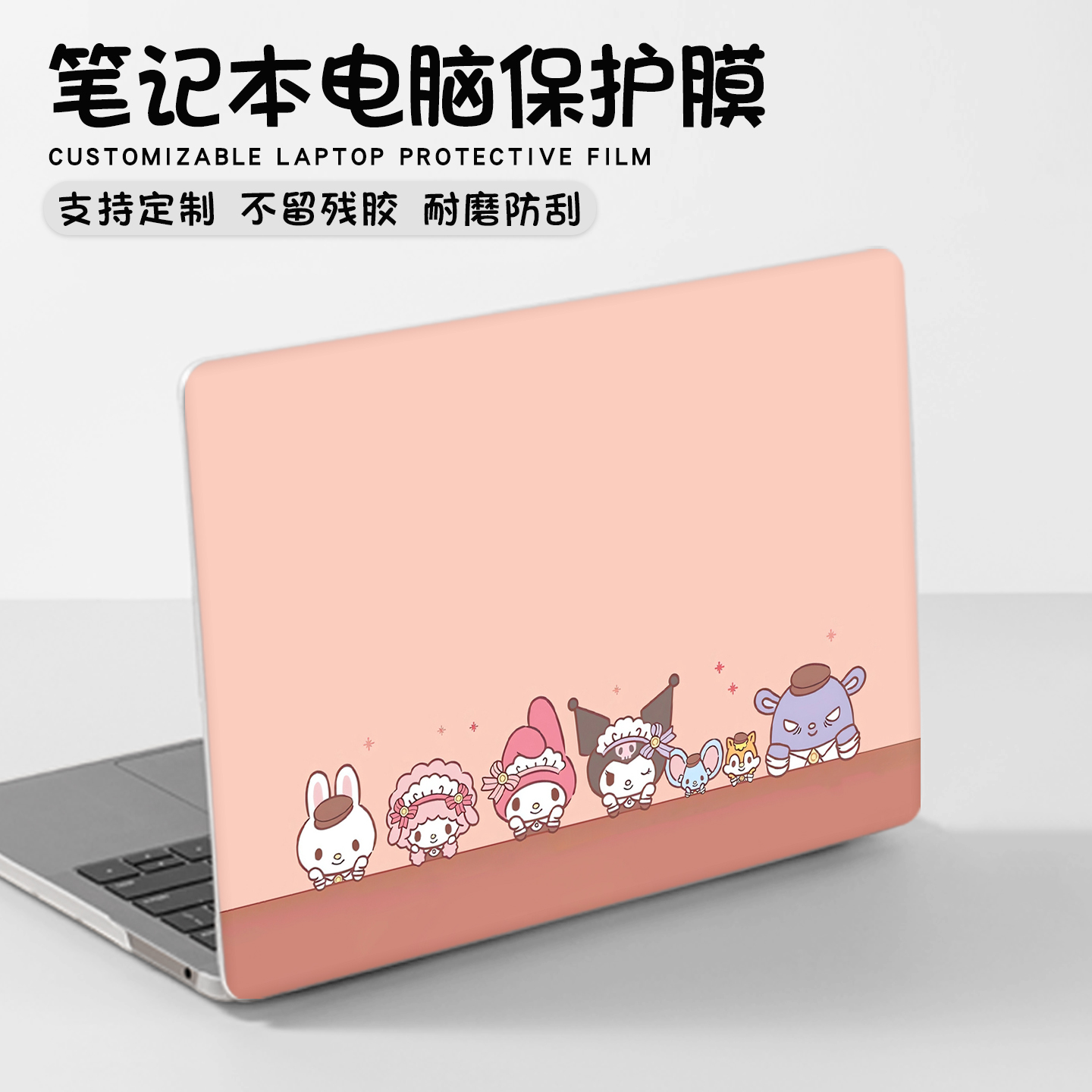 库洛米电脑贴纸适用华为MateBook14联想小新Pro16拯救者Y7000保护膜GT小米戴尔惠普星Book华硕天选15.6寸全套