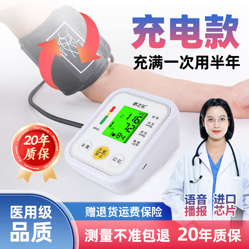 血压测量仪家用充电式智能电子血压计
