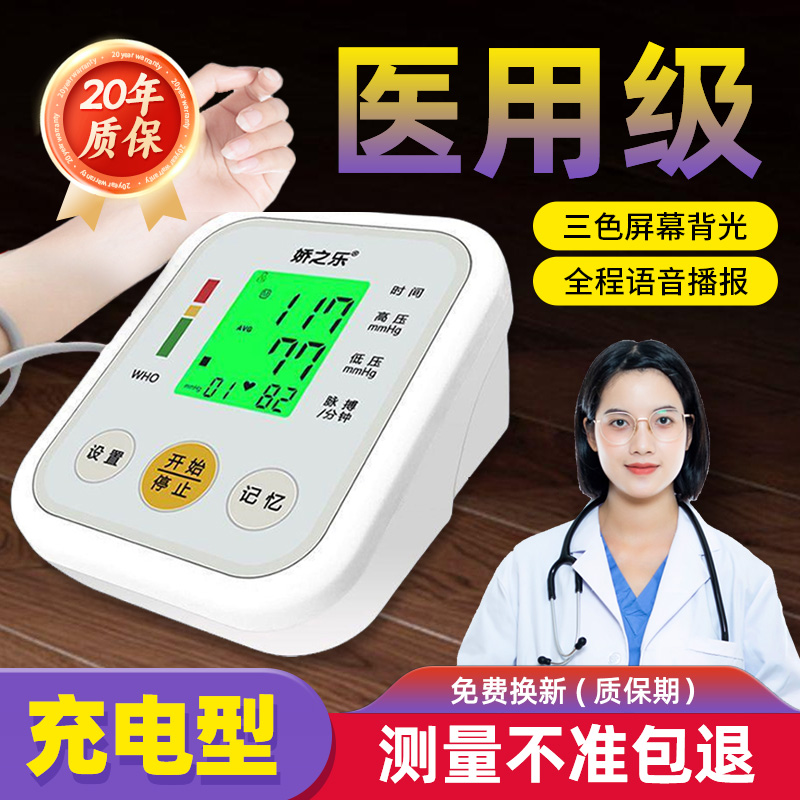 量血压器医用全自动测量老人高血压测量仪家用充电臂式电子血压