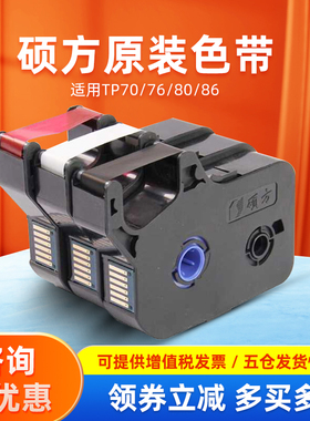 硕方线号机色带原装tp60i 66iTP-R00B碳带TP70/76/80/86线号机打