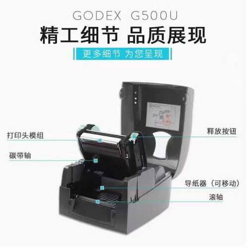 GODEX科城G500/G530U标签打印机热敏不干胶条码碳带珠宝标签吊牌