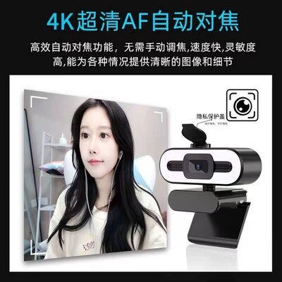 电脑摄像头台式家用usb直播专用笔记本4k外接带麦克风一体外接