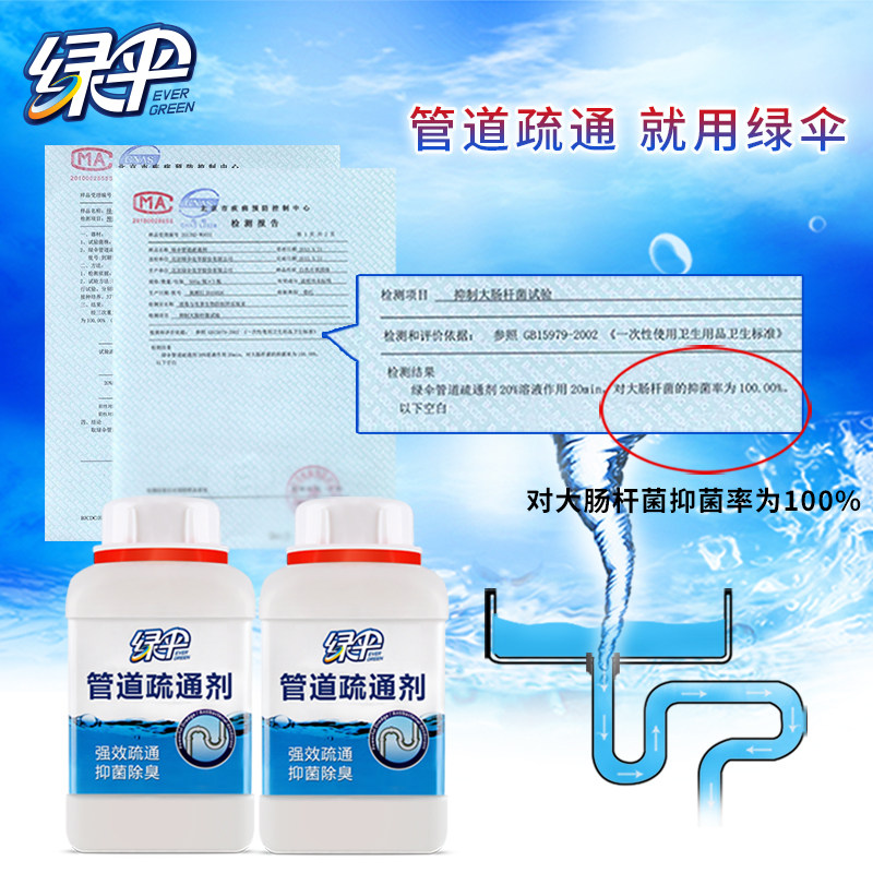 绿伞管道疏通剂500g厕所马桶厨房通下水道管道头发堵塞管道疏通剂图片
