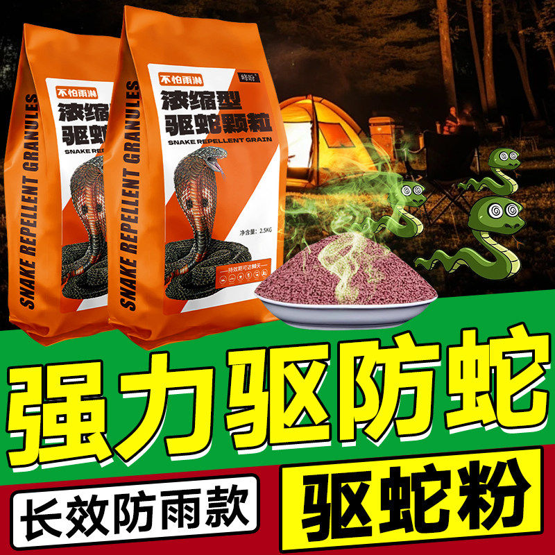 驱蛇粉强力防蛇驱蛇硫磺驱蛇颗粒雄黄驱蛇粉强力长效持久防雨水