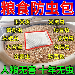 粮食储存防虫药米虫克星仓库稻谷粮仓家用米虫杀虫剂一扫静光小麦
