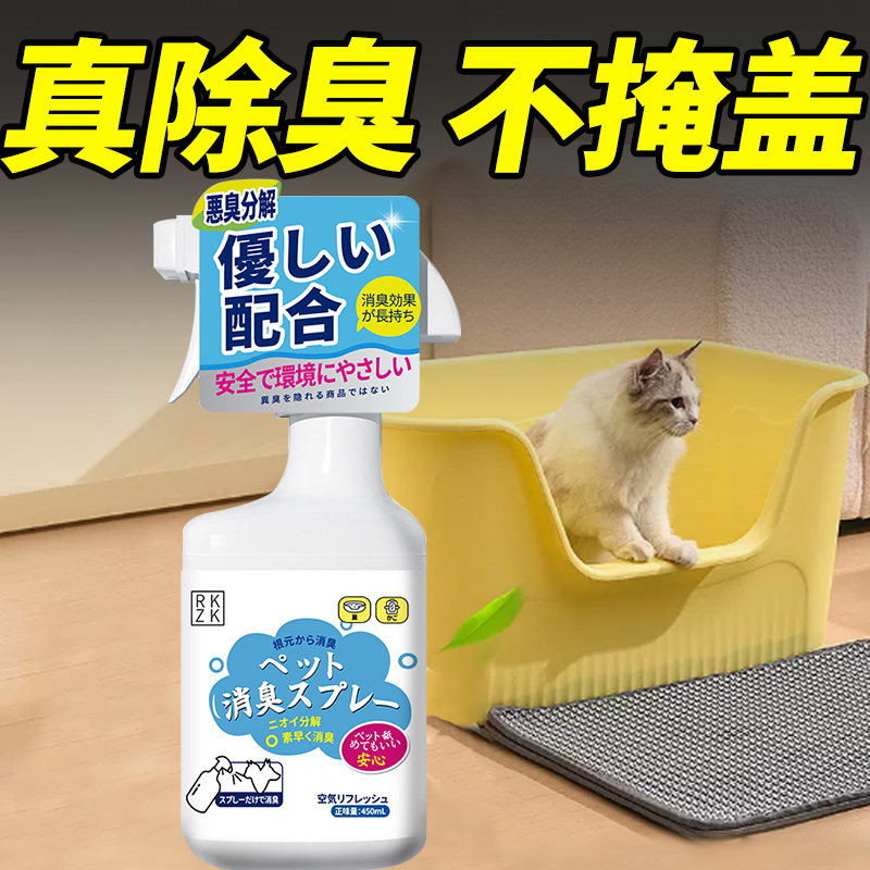 日本专研宠物除臭剂室内抑菌猫尿狗尿猫砂除味生物酶非消毒液喷雾