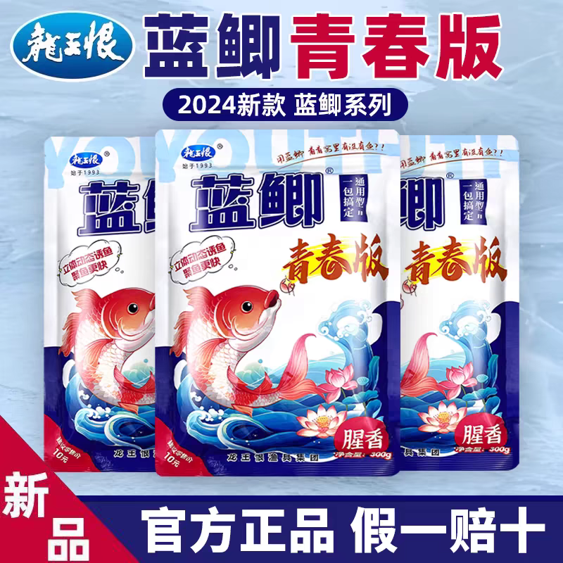 龙王恨野战蓝鲫青春版腥香饵料秋冬野钓专用鲫鱼鲤鱼草鱼黑坑鱼饵