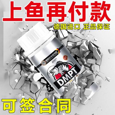 德国进口DMPT诱鱼剂钓鱼小药鲫鱼鲤鱼草鱼黑坑野钓通杀饵料