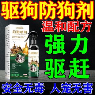 驱狗辣椒素精油喷剂药防狗乱拉屎尿一闻就长效室外专用强力樟脑丸