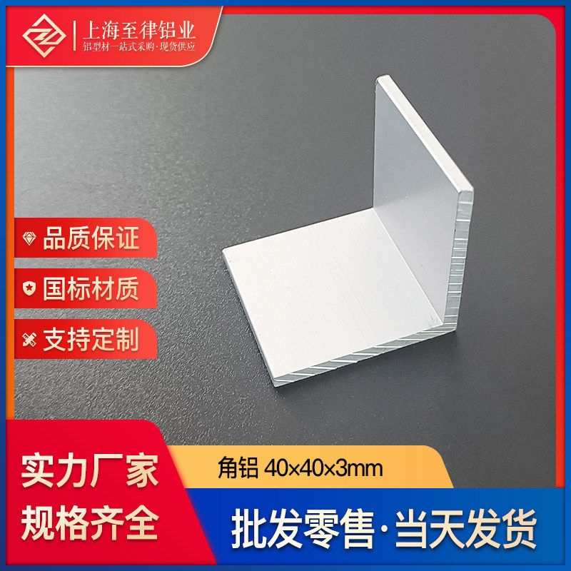 铝合金角铝40*40*3mm等边L型角条铝材封边条直角90度铝型材