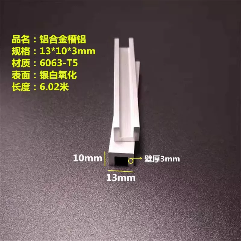 u型槽铝合金型材13*10*3mm内径7mm固定万能u型铝槽凹形C型槽铝材