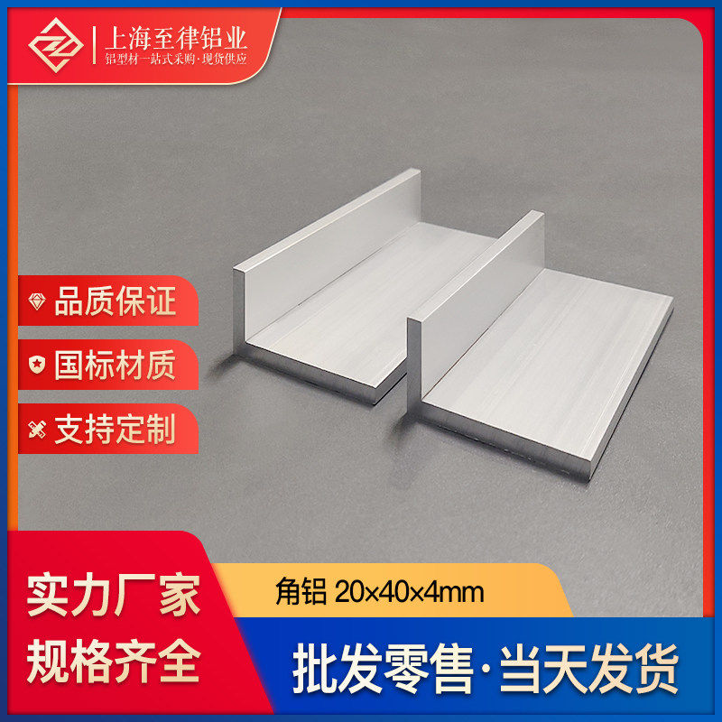 铝合金角铝20*40*4mm铝型材l型铝材不等边角铝角条角铁L型封边条