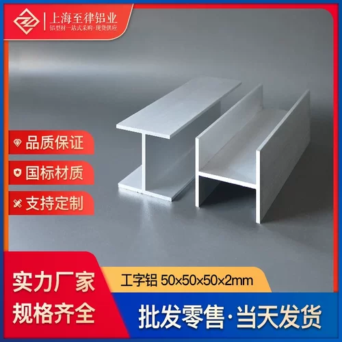 铝合金工字铝50*50*50*2mm铝型材装修隔音吊顶