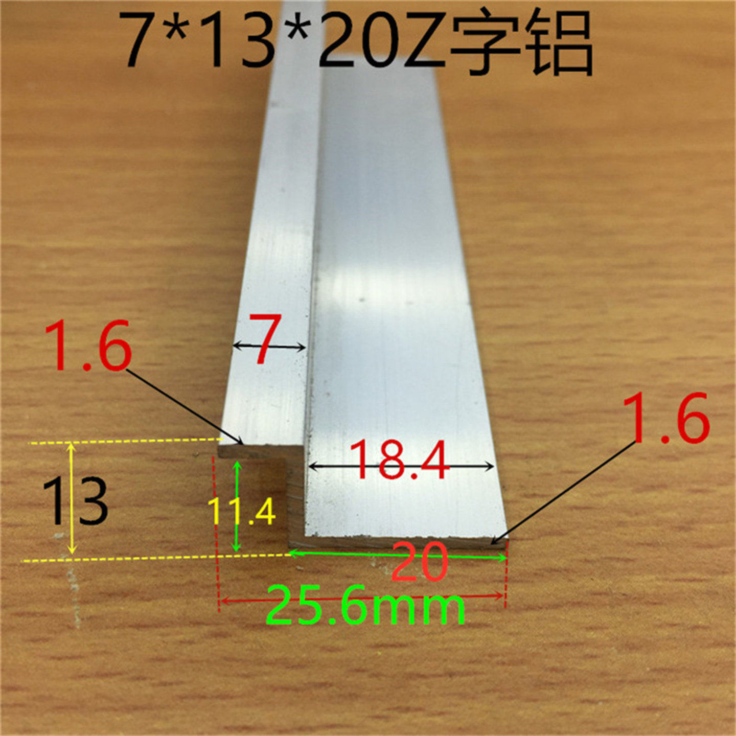 Z型铝合金Z字7*13*20挂板Z形角码氧化铝型材板材收边护边条一米价