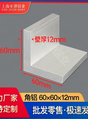 铝合金角铝型材60*60*12mm等边L型角铝606012mm角条90度直角