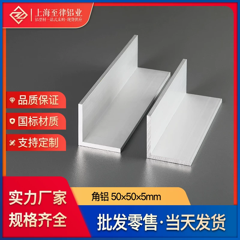 铝合金角铝50*50*5mm等边L型角铝型材连接件固定角铁角条