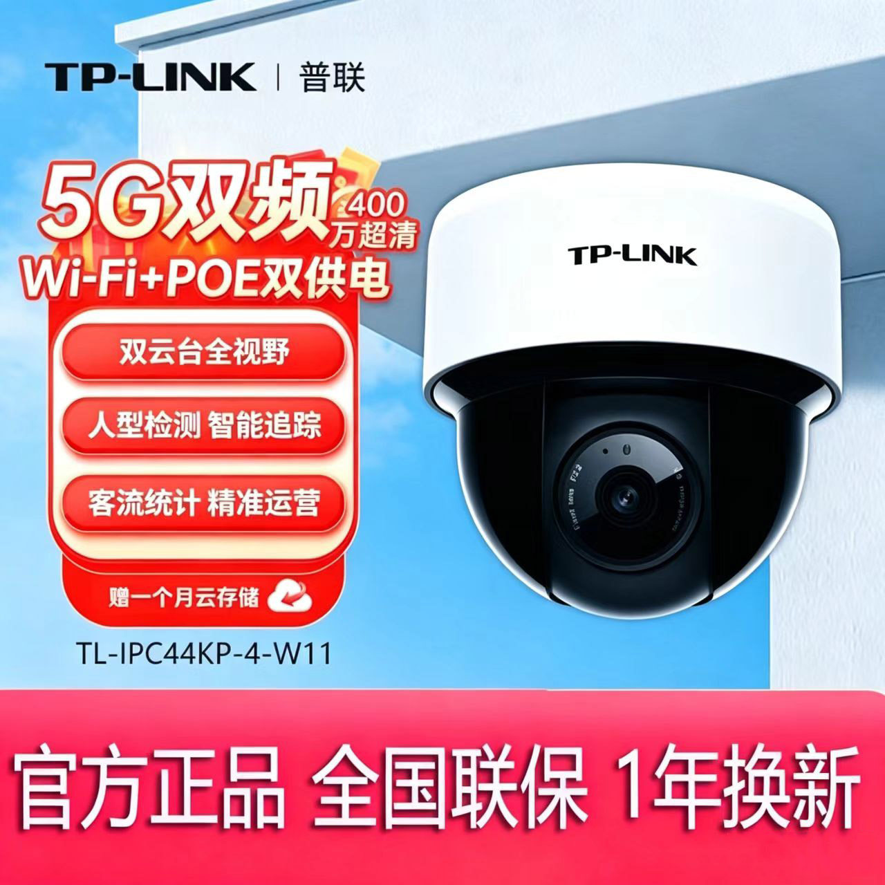 TPLINK普联高清吸顶摄像头无线半球摄影对讲室内商用店铺IPC44KP