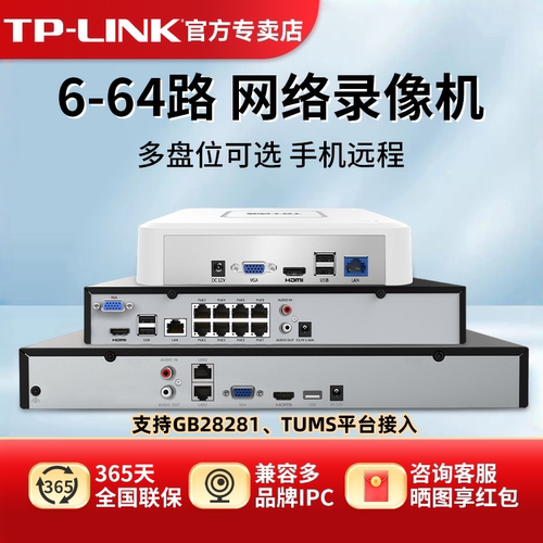 TPLINK硬盘录像机POE供电