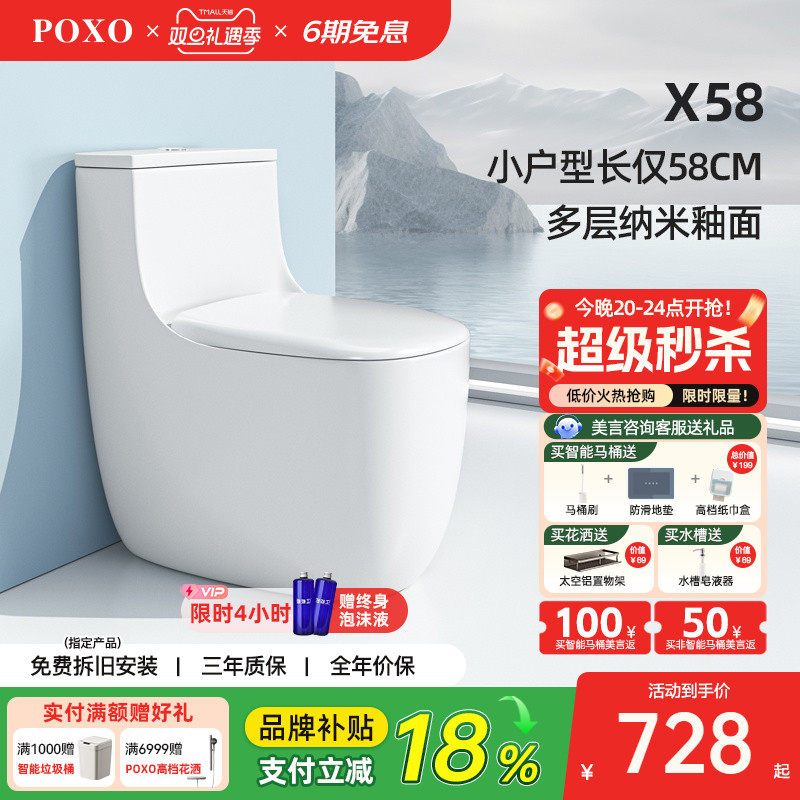 POXO X58小户型马桶长仅58cm厕所小空间家用普通马桶卫生间坐便器