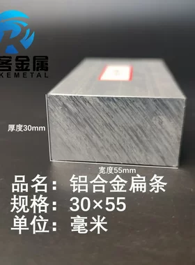 铝排30*55mm 铝条 铝扁条铝方条 DIY铝板 铝块 铝片  铝方条方棒