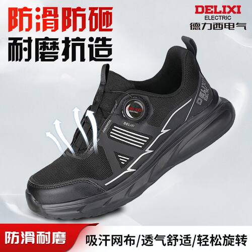 德力西电气劳保鞋男款防砸防刺新款工作工地建筑专用鞋子绝缘轻便