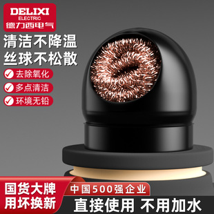 德力西电气电烙铁头清洁球清洁器洁嘴器除锡铜丝除锡电焊焊接