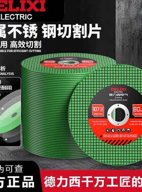 德力西电气角磨机切割片100金属不锈钢砂轮片磨光机打磨片锯片