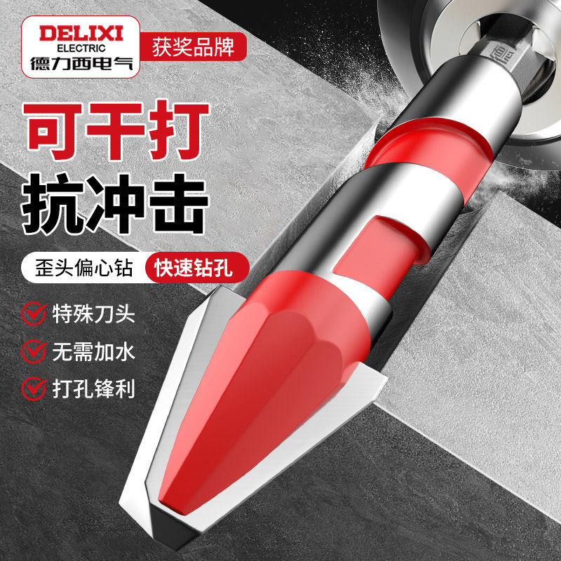 德力西电气钻头歪头超硬瓷砖打孔专用混凝土玻璃三角水泥墙手电钻,五金/工具,扩孔钻,淘宝优惠券,粉丝福利购,淘宝优惠卷