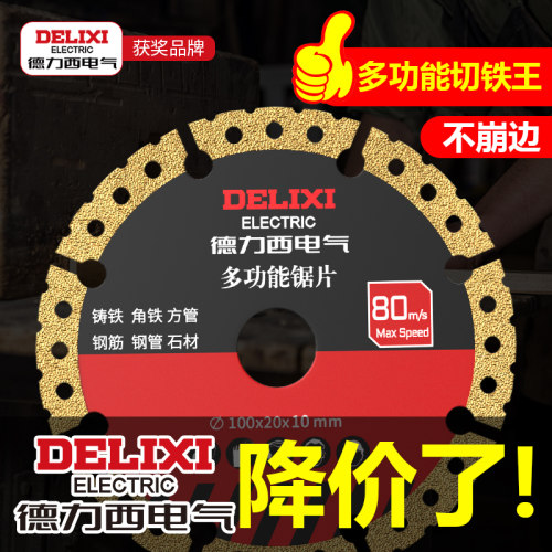 德力西电气角磨机切铁王不锈钢金属多功能切割片金刚砂轮切铁锯片