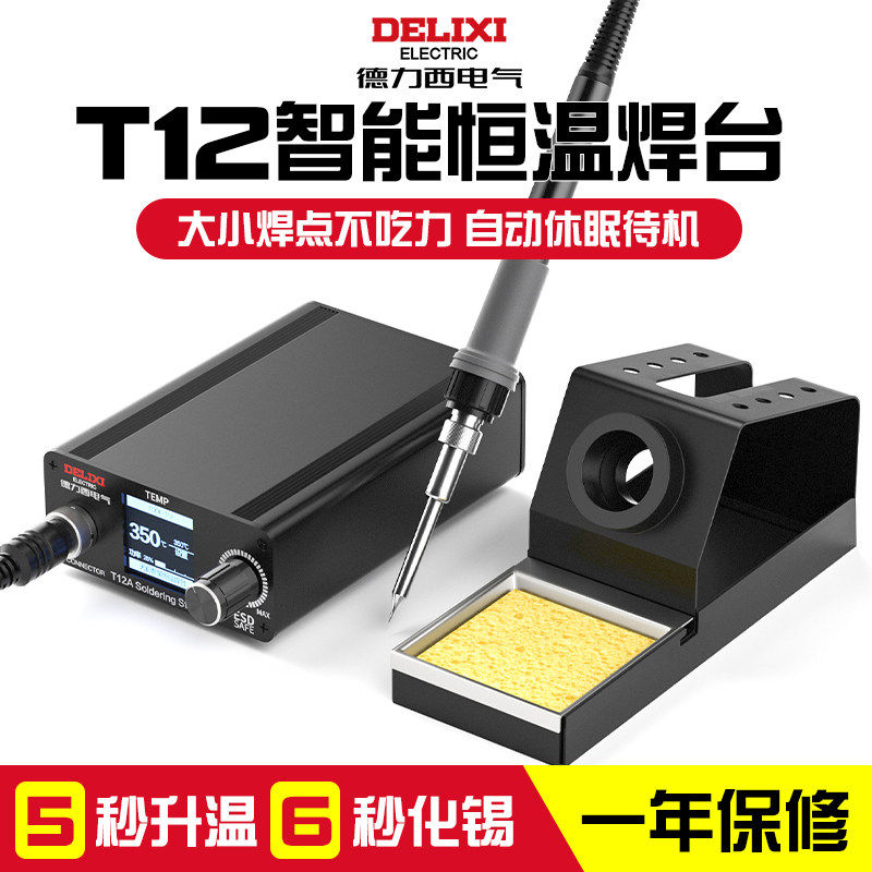 德力西电气T12焊台大功率电烙铁图片