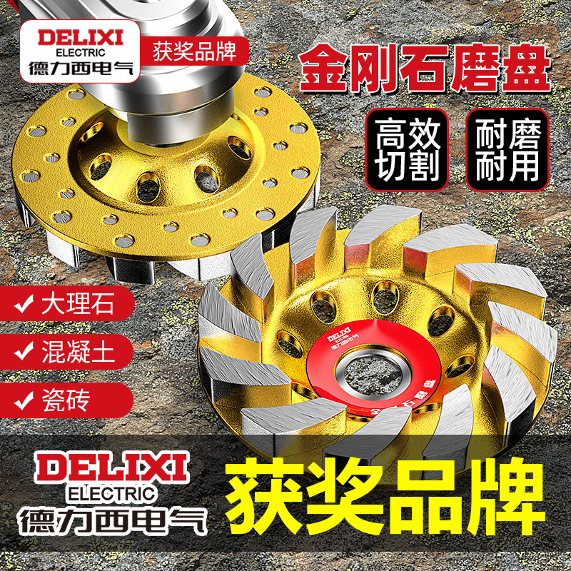 德力西电气金刚石磨盘云石片图片