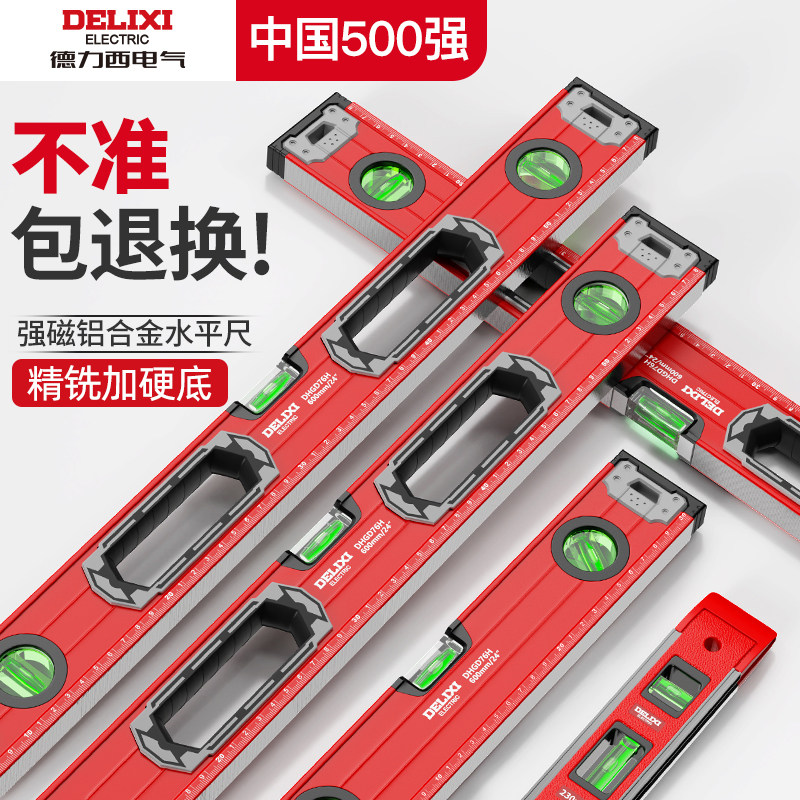 德力西电气水平尺高精度带磁靠尺图片