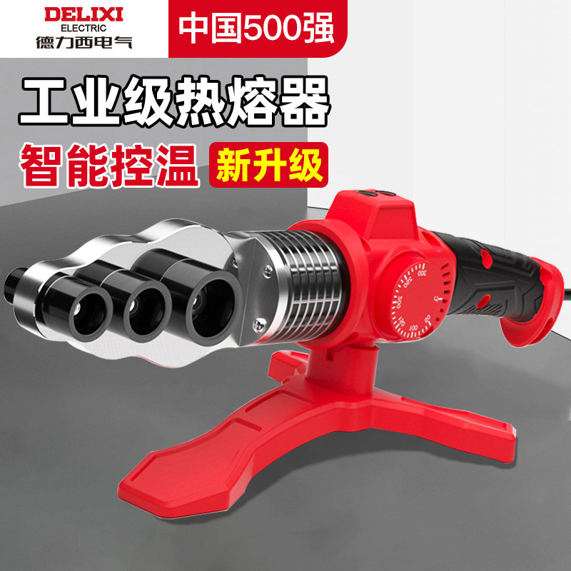 德力西电气ppr水管热熔机熔接器烫管焊接机热熔器新款pe管热容器